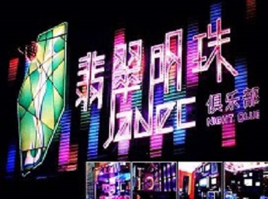 讷河哪里荤的KTV男模女漂亮多-翡翠明珠KTV好玩会所体验