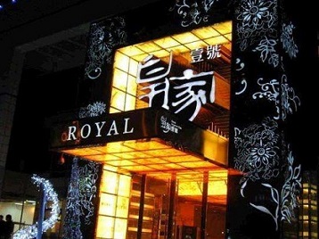 讷河高档KTV妹子质量哪家好-皇家壹号KTV高档娱乐体验